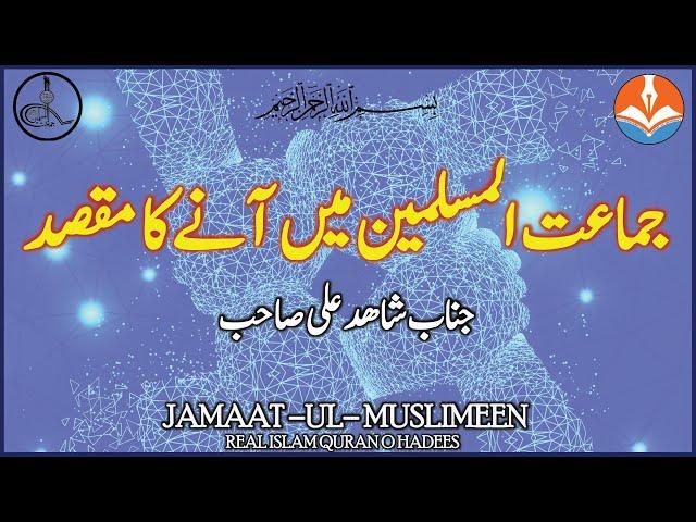 JAMAAT UL MUSLIMEEN Main Aney Ka Maqsad By Shahid Ali SB REAL ISLAM QURAN O HADEES.