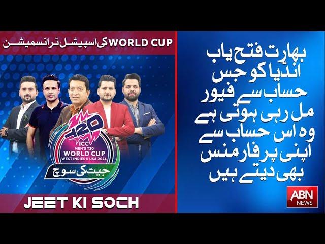 SPECIAL WORLD CUP TRANSMISSION | FINAL MATCH SPECIAL TRANSMISSION  | JEET KI SOCH | 29 JUNE 2024