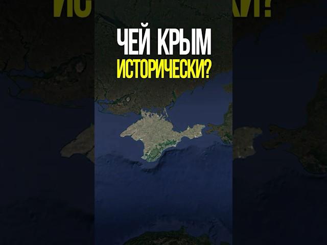 История Крыма