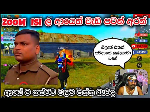 Zoom isi ට ආයේ ගහන්න බැරිද| Gaming සදු