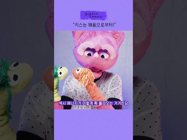키스는 혀로 abcd가 아니라 ㅇㅇ을 해야함.