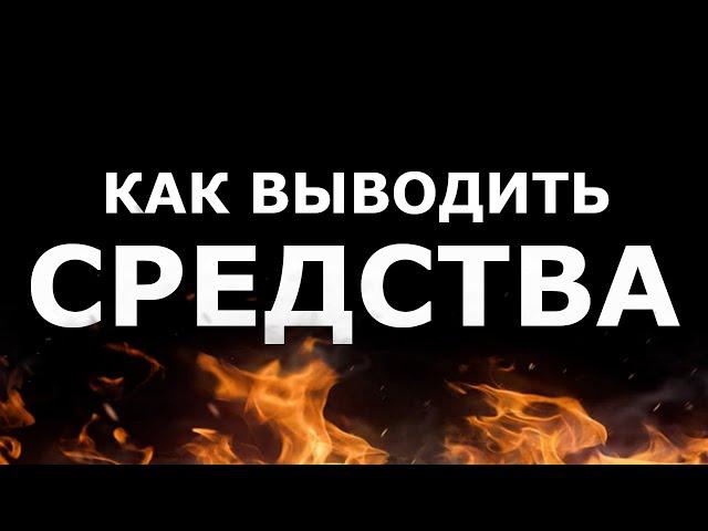 СТРАТЕГИЯ И ВЫВОД СРЕДСТВ С БИНАРНЫХ ОПЦИОНОВ POCKET OPTION
