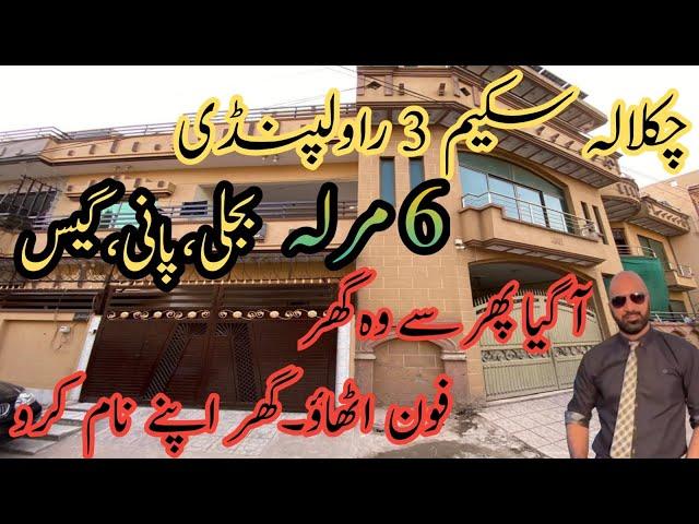 6 Marla house for sale in CHAKLALA SCHEME 3 Rawalpindi.Sell Your House Fast.0300 9000888