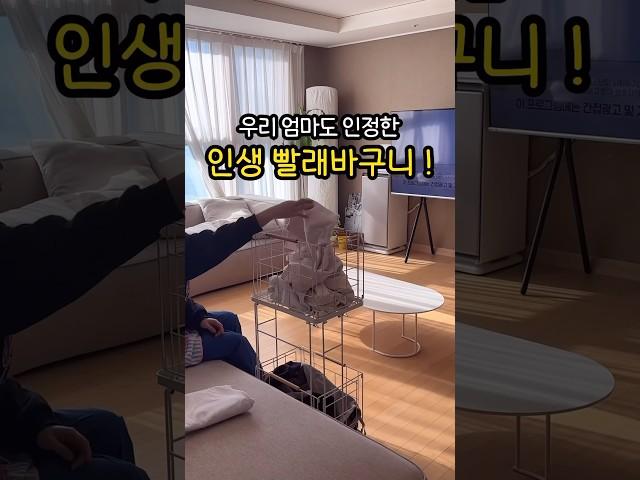 우리 엄마도 인정한 빨래바구니!! #공동구매 #리뷰 #살림 #살림꿀팁