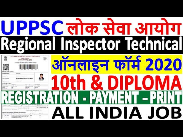 UPPSC Regional Inspector Online Form 2020 ¦¦ How to Fill UPPSC Regional Inspector Online Form 2020