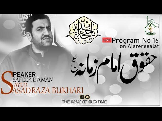 Haqooq E Imam E Zamana ajtf | Allama Syed Asad Raza Bukhari of Lahore | 4 Oct 2019