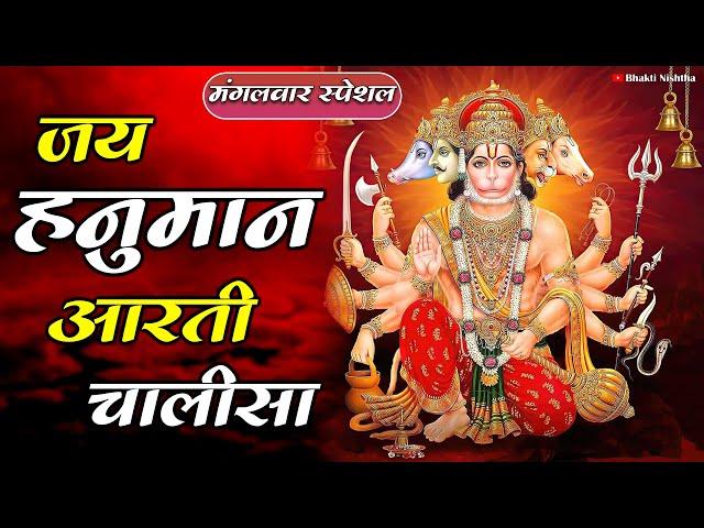 Hanuman chalisa and Aarti || jai Hanuman Gyan Gun Sagar