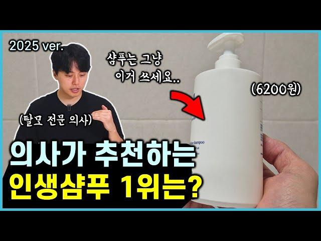What a practicing doctor felt after using 80 shampoos (2024 No. 1 shampoo recommendation)