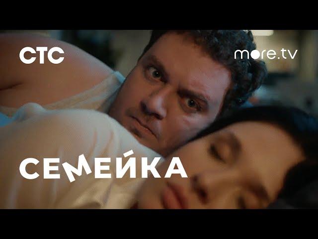 Семейка | Трейлер (2021) more.tv