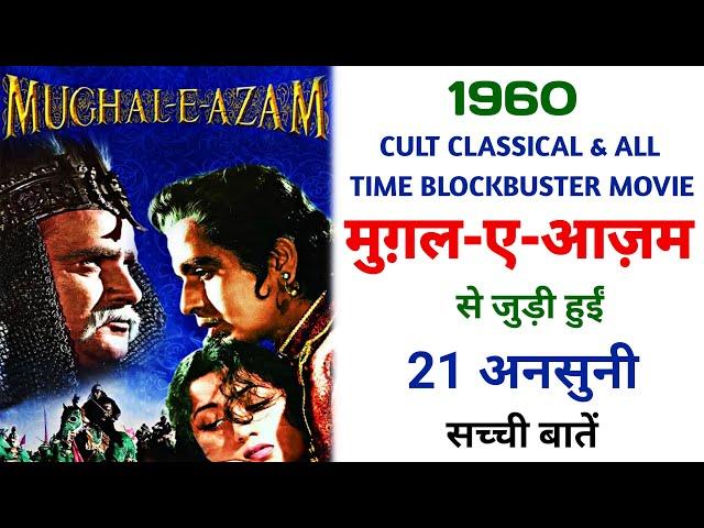 Mughal-E-Azam Movie Unknown Facts | Dilip Kumar | Madhubala | Prithviraj Kapoor | K.Asif