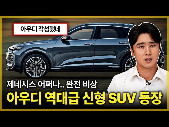 아빠들 지갑 열게 만드는 완성형 디자인, 아우디 Q5 풀체인지 공개! 7,800만 원이라고? 제 값 할 수 있을까?