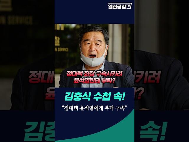 최은순 글씨? "정대택 윤석열에게 부탁 구속!"