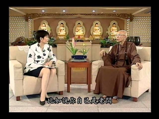 工作環境之中如何安心（聖嚴法師-大法鼓 1053）