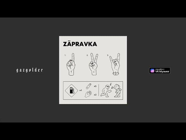 ZAPRAVKA - EINS ZWEI