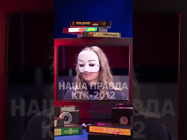 Фрагмент программы «Наша правда», 2012 г.
