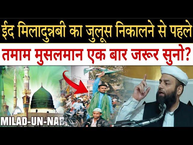 don't celebrate Eid Milad un Nabi before watching this? | Shahi imam punjab | @islamicstarhd