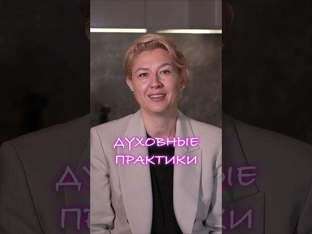 Ментальное Здоровье И Духовные Практики