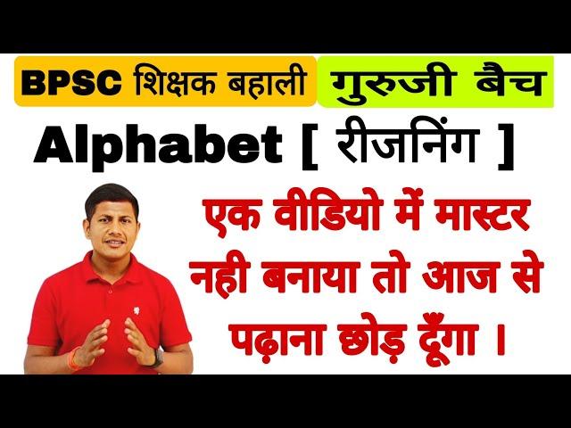 मास्टर नही बनाया तो मास्टरी छोड़ दूँगा | Alphabet reasoning | @mathsmasti