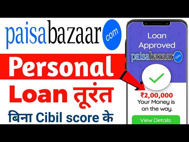 paisabazaar personal loan apply online 2023 | paisa bazaar.com se loan kaise lete hain