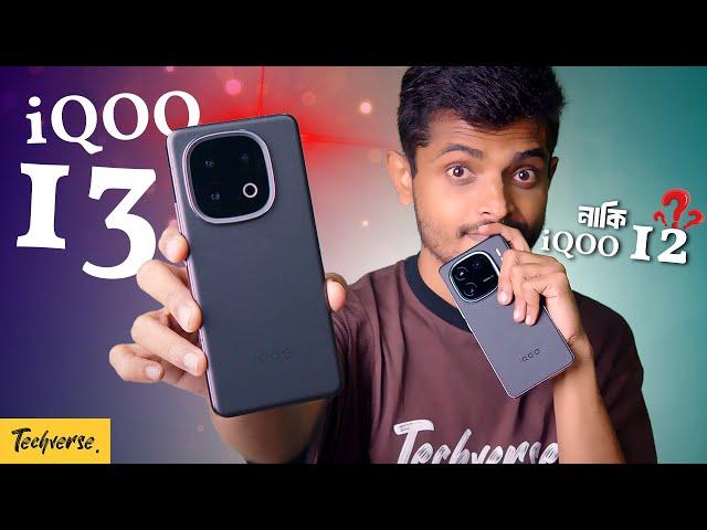 iQOO 13 Review: চমৎকার সব ফোন বানাচ্ছে iQOO!