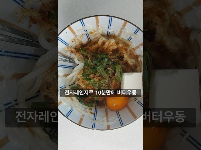 5분 간단 간장버터우동 레시피