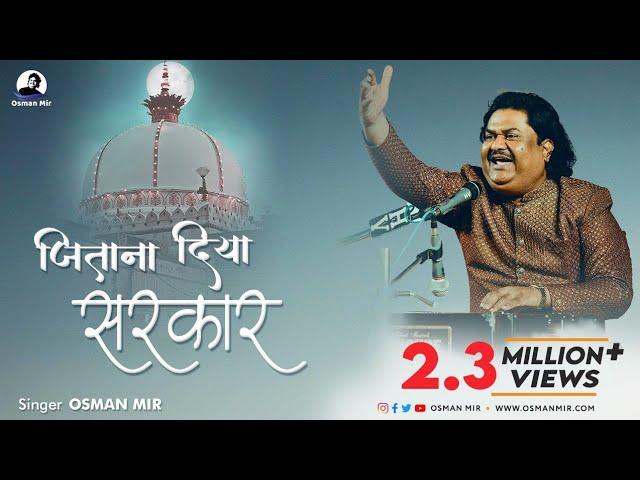 JITNA DIYA SARKAR NE MUJKO | OSMAN MIR | Naatiya Kalam