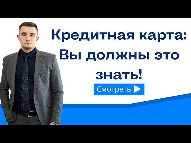 Что такое кредитная карта и как ее закрыть?