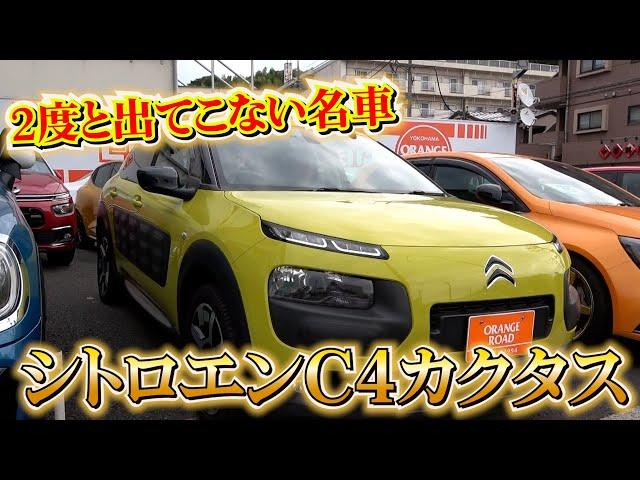 【シトロエンC4カクタス】100台限定車！