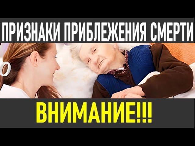 Признаки приближения смерти |  ПРИЗНАКИ ЧТО ОРГАНИЗМ ГОТОВИТСЯ К СМЕРТИ