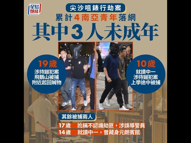 尖沙咀名人站劫案｜14歲劫匪元朗落網累計4人被捕 消息：曾匿藏元朗賓館內