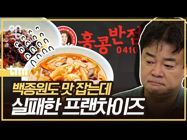 중국집은 왜 프랜차이즈가 많이 없을까?(feat.홍콩반점)