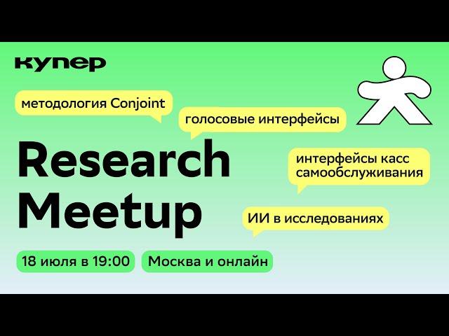 Research Meetup