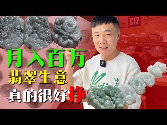 月入百万第八期：翡翠生意真的很好挣？究竟能否捡到最好的漏？幸好遇到一个好心的福建婆婆。【钻石林老五】