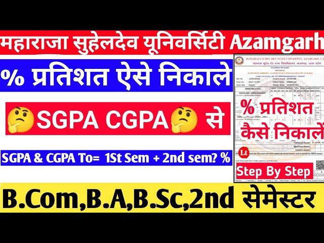 SGPA & CGPA| maharaja suheldev university azamgarh result 2022 |SGPA & CGPA से प्रतिशत कैसे निकाले