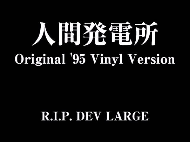 BUDDHA BRAND - 人間発電所 Original'95 Vinyl Version