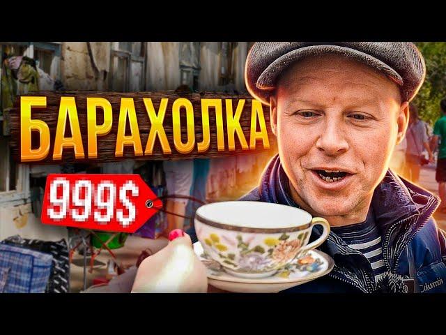 Очень редкая чашка!! Самый красивый двор на Молдаванке! Барахолка Одесса