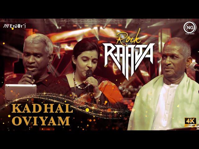 காதல் ஓவியம் | Rock With Raaja Live in Concert | Chennai | ilaiyaraaja | Noise and Grains