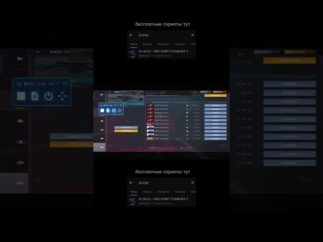 Бесплатный скрипт Standoff 2 / Самый быстрый скрипт стандофф 2 / скрипт на ловлю скинов с наклейками