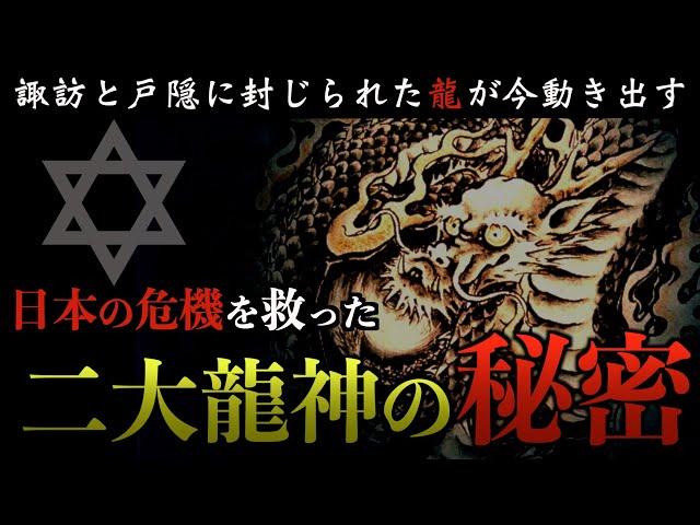 【1333年ぶりに復活】2024年！新しい龍神伝説が始まります