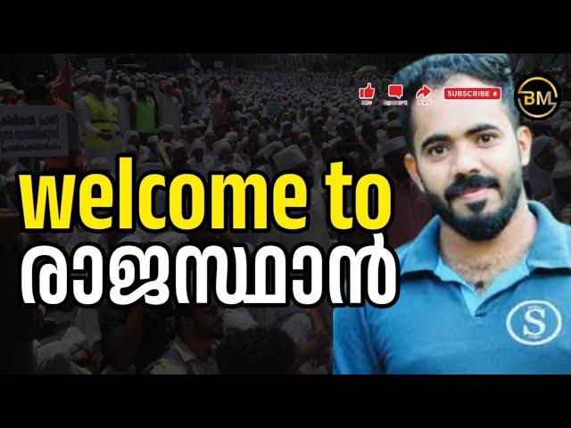 രാജസ്ഥാനിലേക്ക് | shihab chottur official | bukhara media