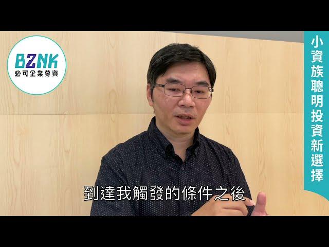 投資人親身分享，三年內投資案件超過700件、總獲利超過20萬選對你的投資管道，用最安心的方式累積財富｜Bznk必可貼現網