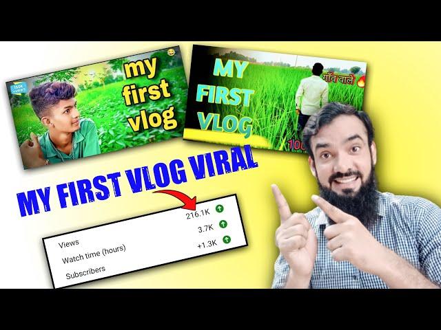  100 % My First Vlog Viral Hoga  | My First Vlog Viral Kaise Kare 2022