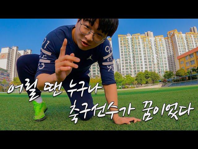 [축구Vlog] 꾸준함은 결국 재미를 만든다 (3) | 일반인 축구 | 취미 | 브이로그