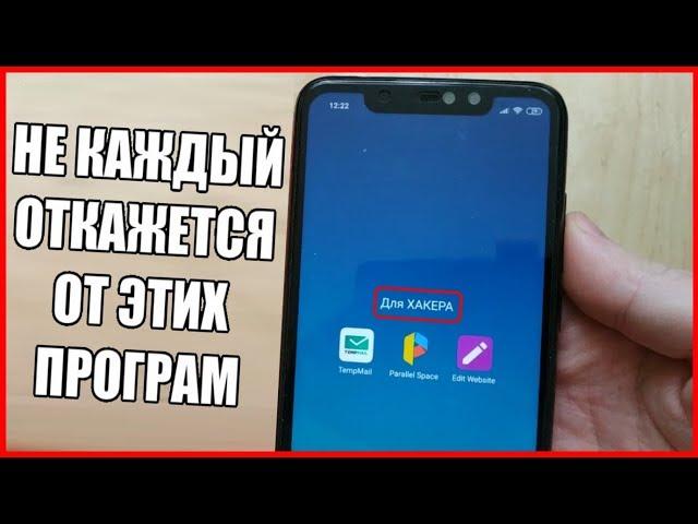 3 НЕОБЫЧНЫХ ПРИЛОЖЕНИЯ На Android Которые Изменят Все