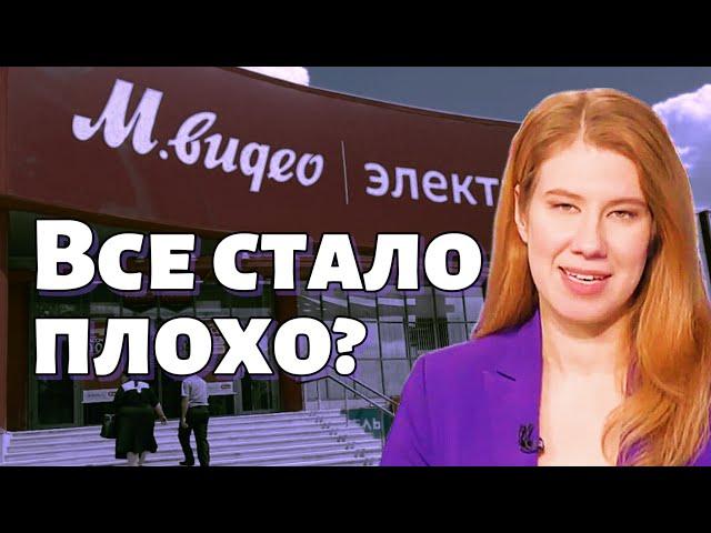 КРАХ М.Видео близко? Компания проводит допэмиссию / Что делать инвесторам с акциями и облигациями