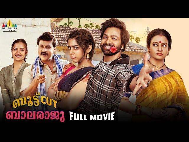 Bootcut Balaraju Latest Malayalam Romantic & Comedy Full Movie | Sohel, Megha Lekha | Dubbed Movie