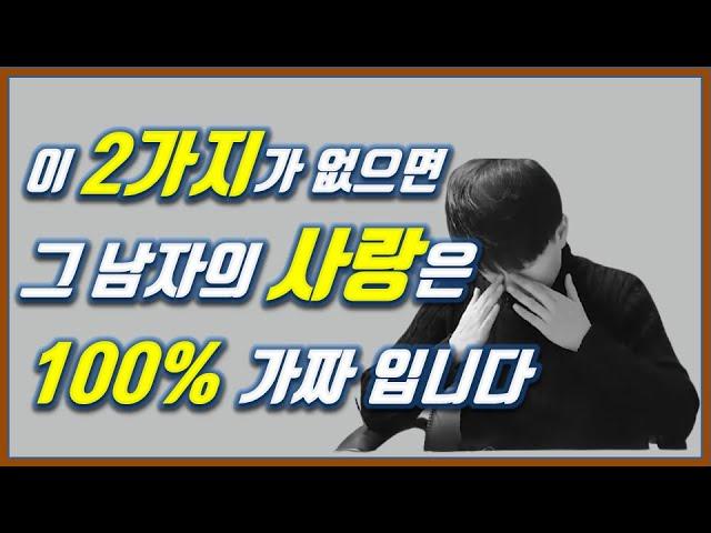 남자가 진짜 여자를 아끼고 사랑할 때만 하는 행동 2가지(솔직하게)