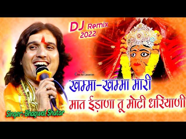 नवरात्री स्पेशल || खम्मा खम्मा मारी मात ईडाणा || Bhagwat Suthar || Khama Khama Mari Mat Edana