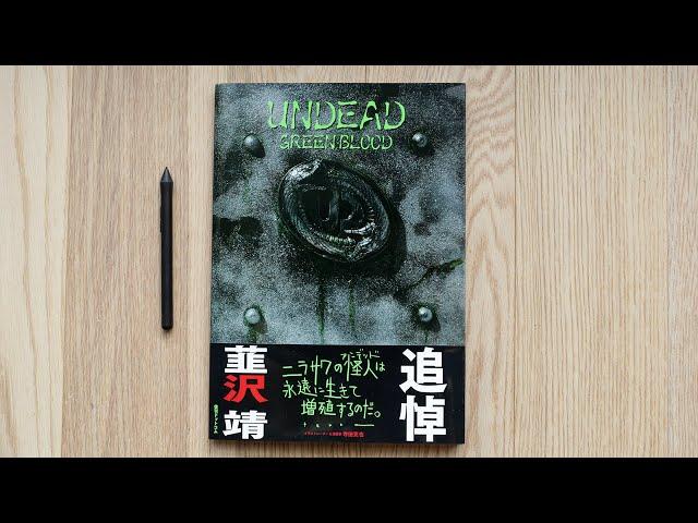 Undead Greenblood - Kamen Rider Blade Art Book Review 仮面ライダー剣(ブレイド) 韮沢靖 アンデッドワークス レビュー