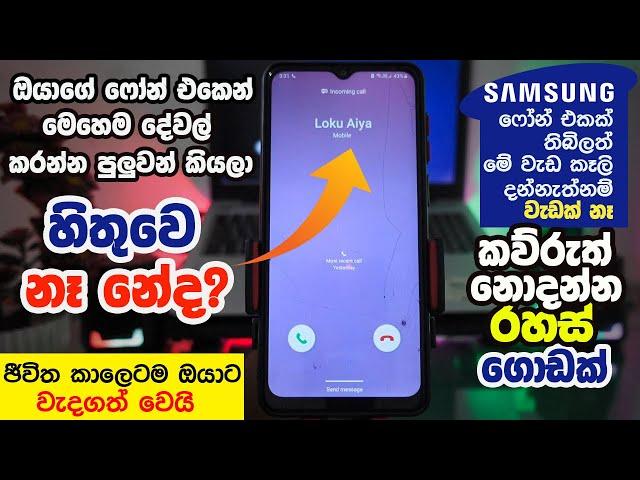 Top secret hidden features in Samsung Smartphones | Tips & Tricks sinhala - Useful android settings